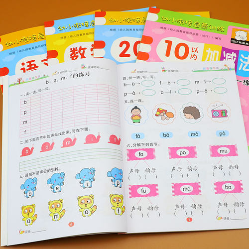 儿童数学题语文拼音练习册全套5册 幼小衔接教材一日一练幼儿园大班升一年级学前班 10十20以内加减法天天练算术题目测试卷练习本 - 图1