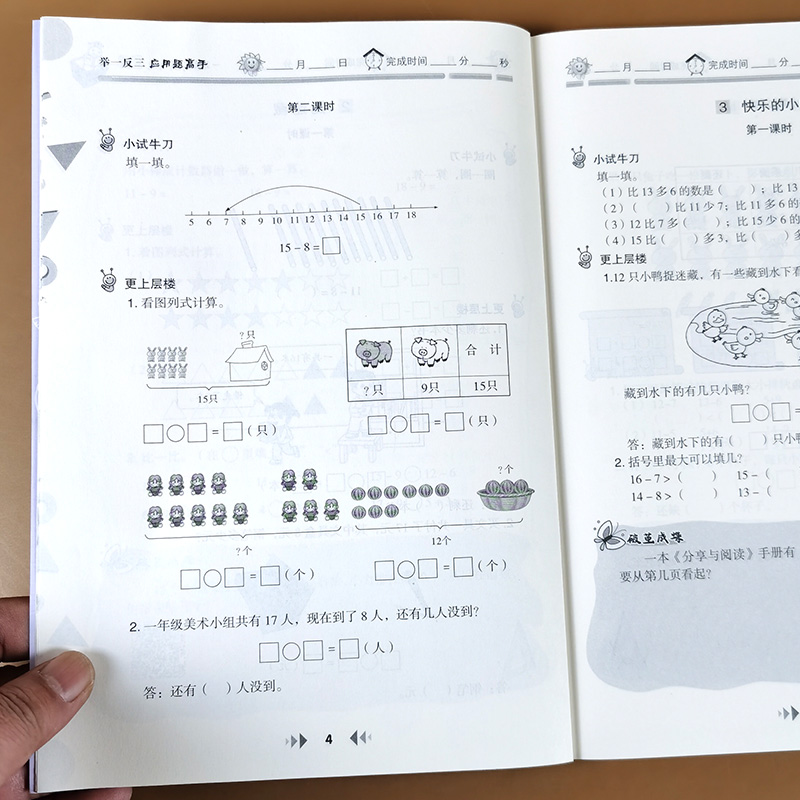 举一反三应用题高手一年级下册上册北师大版小学数学思维训练应用题卡强化训练解决问题看图列式课堂图解同步练习册专项训练北师版