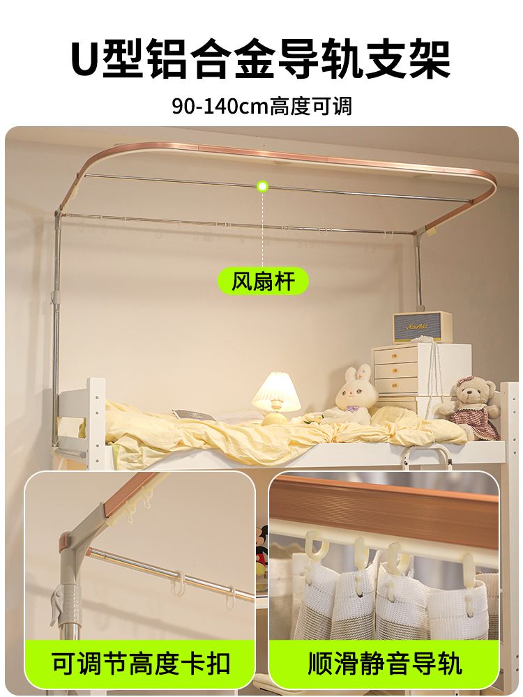 U型轨道床帘宿舍上铺大学生寝室强遮光窗帘蚊帐一体式公主风床幔