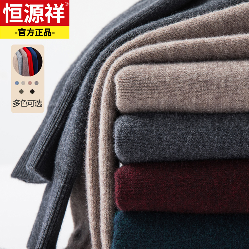 恒源祥毛衣男冬季加厚保暖半高领毛线衣冬天的衣服内搭针织打底衫