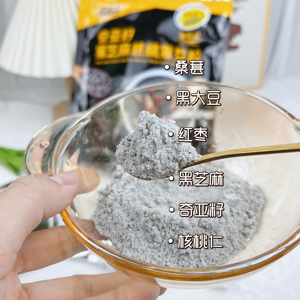 奇亚籽黑芝麻核桃黑豆粉芝麻粉芝麻糊即食营养早餐代餐冲调食品