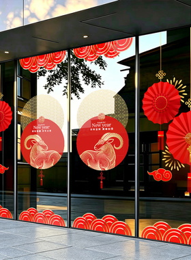 2027羊年新年福禄福字静电窗花春节过年门贴窗贴玻璃贴纸贴画墙贴