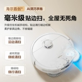 [AI Intelligent] Haier Sweeper Robotic Fields использует машину для чистки и перетаскивания с горячей водой, промывкой и анти -запишением H13Pro
