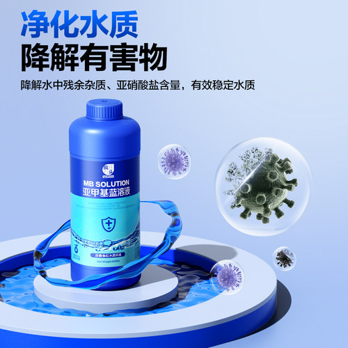 亚甲基蓝观赏鱼专用非鱼药白点净烂身烂尾水霉锦鲤鱼缸水质净化剂 - 图2