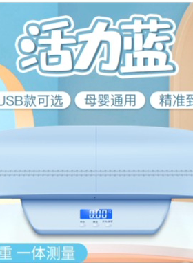 高精准婴儿秤身高体重秤家用电子宝宝称新生儿耐用精准高精度称重