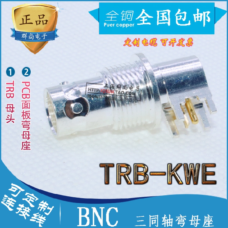 连接器 TRB-KWE BNC三同轴弯母座 BNC三卡口母PCB,CBBJR79A替代品 - 图2