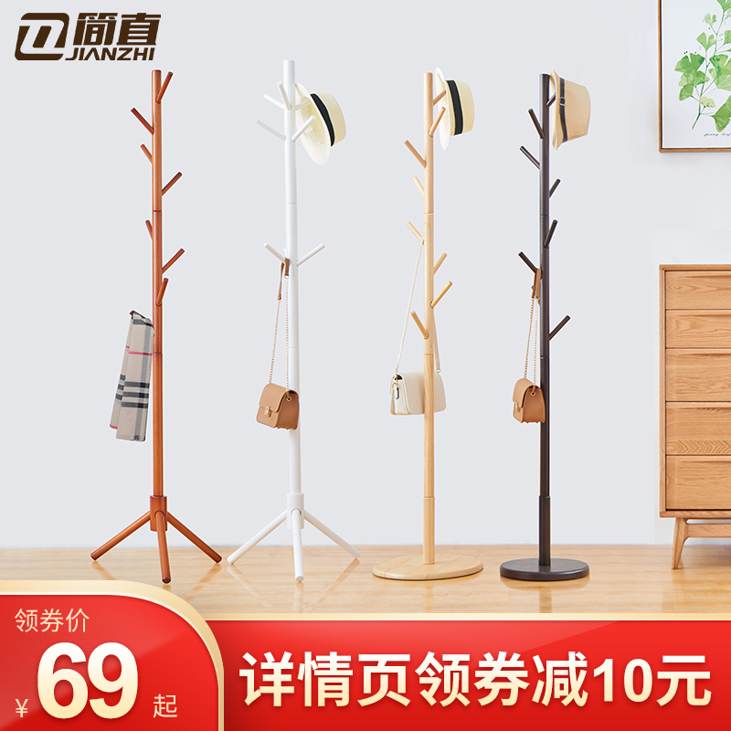 實木衣帽架 簡約掛衣架落地臥室衣架子衣服架家用落地式簡易現代