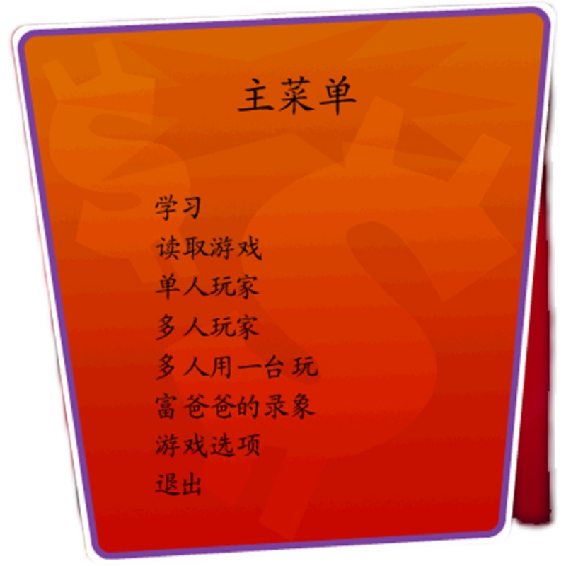 电脑版富爸爸现金流游戏pc版老鼠赛跑软件可单人玩多人玩成人正版 - 图0