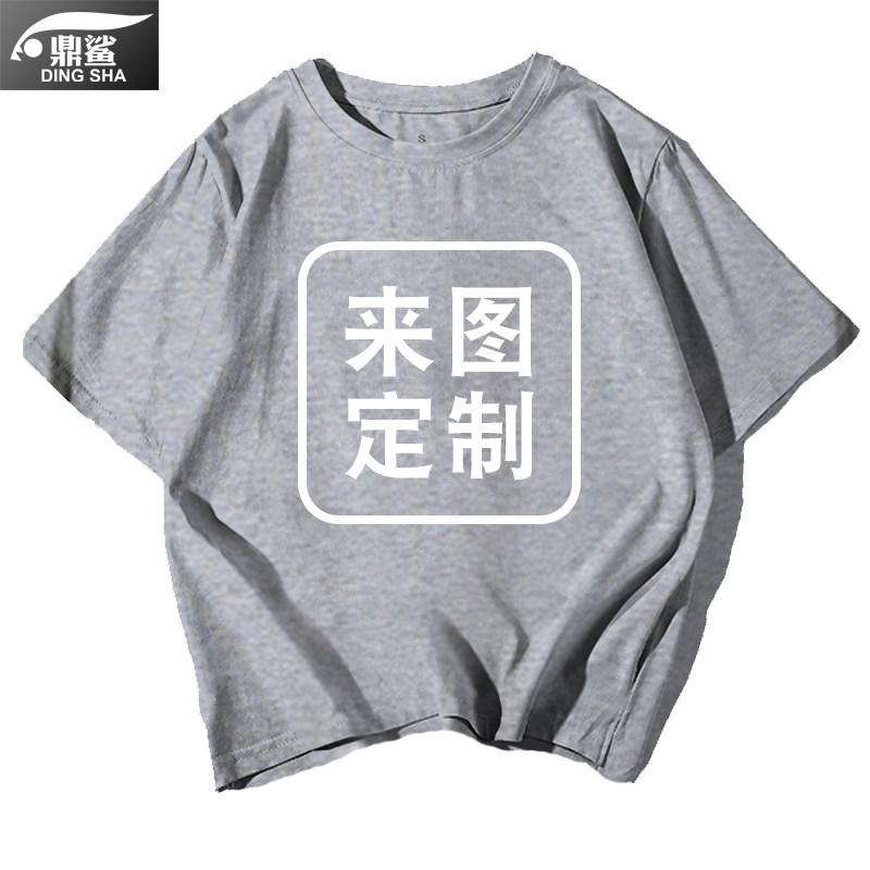 设计定制短袖t恤衫男女可印字班服 鼎鲨T恤