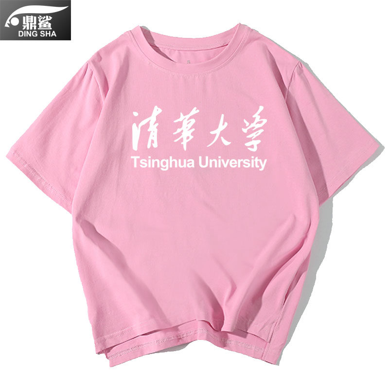 北京北大清华复旦大学校园文化衫 鼎鲨T恤