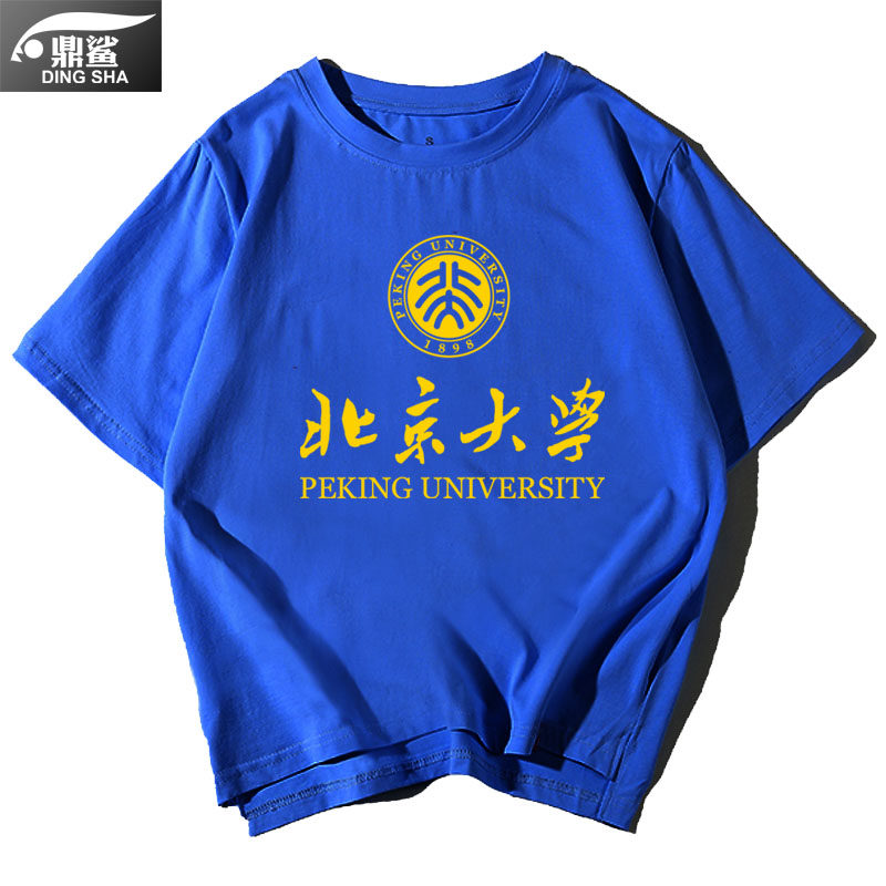 北京北大清华复旦大学校园文化衫 鼎鲨T恤