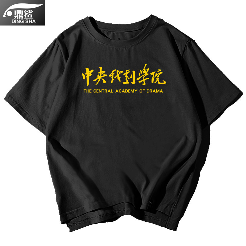 北京电影学院北电北影短袖t恤衫 鼎鲨T恤