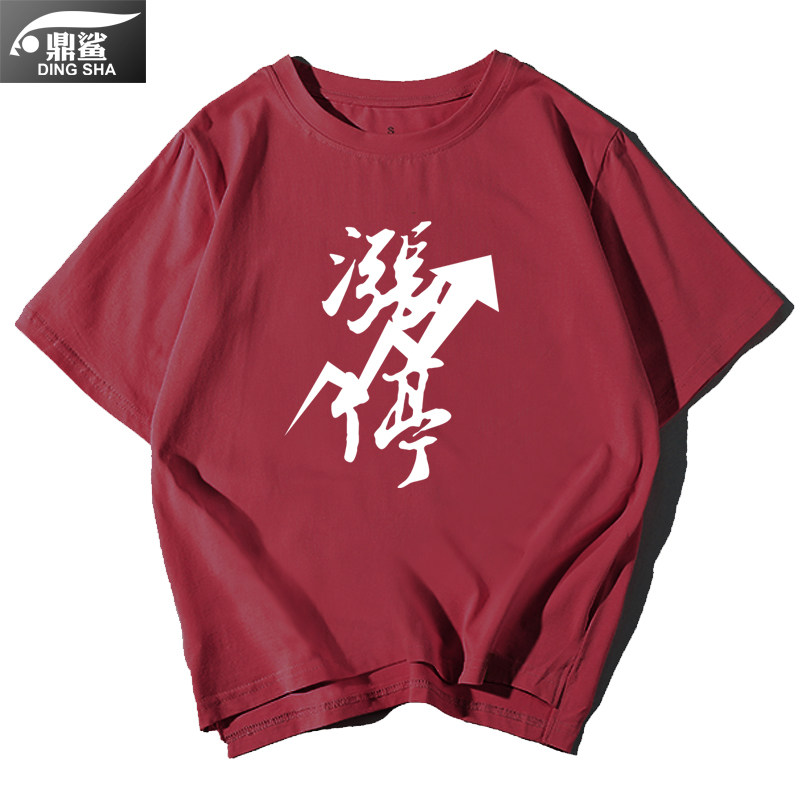 可定制短袖男女纯棉半截袖体t恤衫 鼎鲨T恤