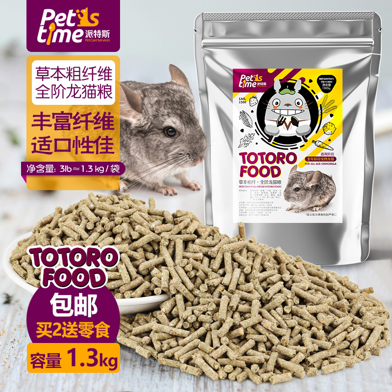 龙猫粮马祖瑞配方主粮 1300g草本粗纤维饲料全价营养宠物龙猫粮食 - 图0