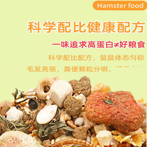 鱼干仓鼠粮食鼠粮花枝鼠饲料果蔬营养磨牙零食海鲜主粮金丝熊粮食 - 图1