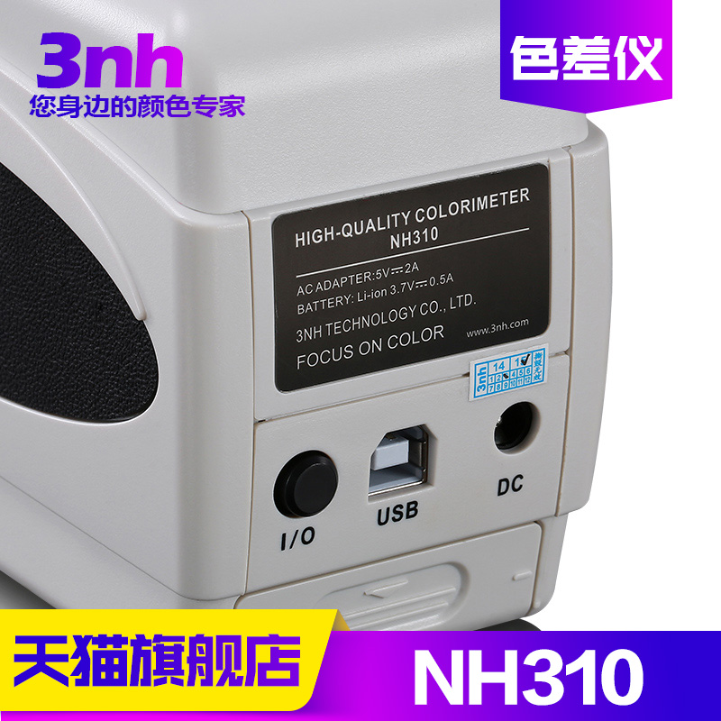 3n/h三恩驰NH310高精度双口径便携式色差仪精密比色计分光测色仪 - 图2