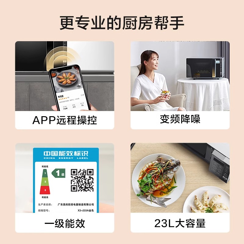 美的微波炉大容量家用智能湿度感应轻音微烤一体省电节能变频烤箱