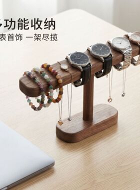 黑胡桃首饰展示架手表手链项链收纳架手表手串展示托架台创意摆件