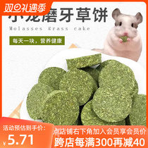 Rabbit Grindstone Grassy Pasta Ti Moshe Grass Cake Herda Dragon Cat Hamster Pig Guinea Pig Pets Grindhis Zero Food Grass Brick Supplies