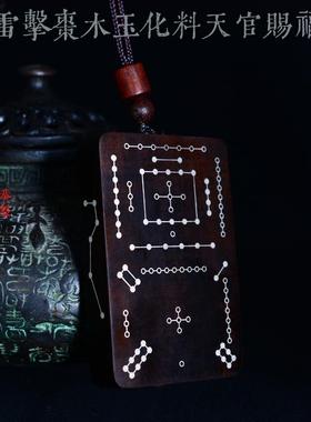 龙虎山发货雷击木牌玉化料镶银河图洛书双面道家随身饰品