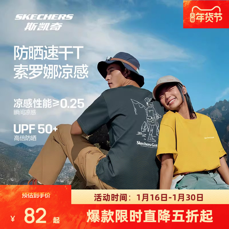 斯凯奇索罗娜短袖衫男女同款T恤轻薄透气宽松速干户外上衣,淘宝优惠券,粉丝福利购,淘宝优惠卷