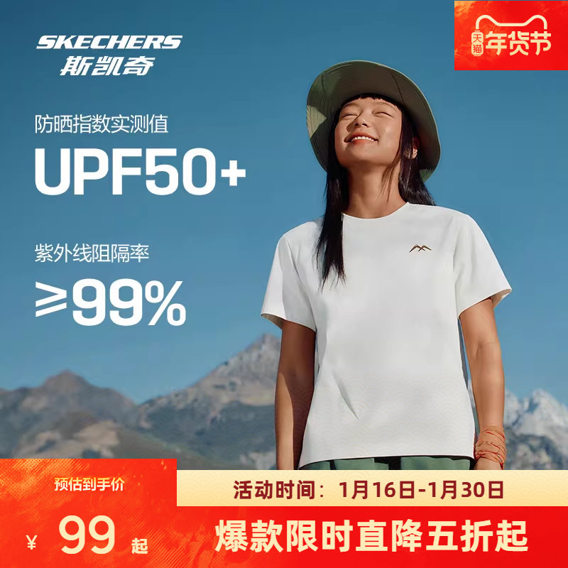 斯凯奇索罗娜户外运动装透气面料新款短袖女速干透气T恤上衣,淘宝优惠券,粉丝福利购,淘宝优惠卷