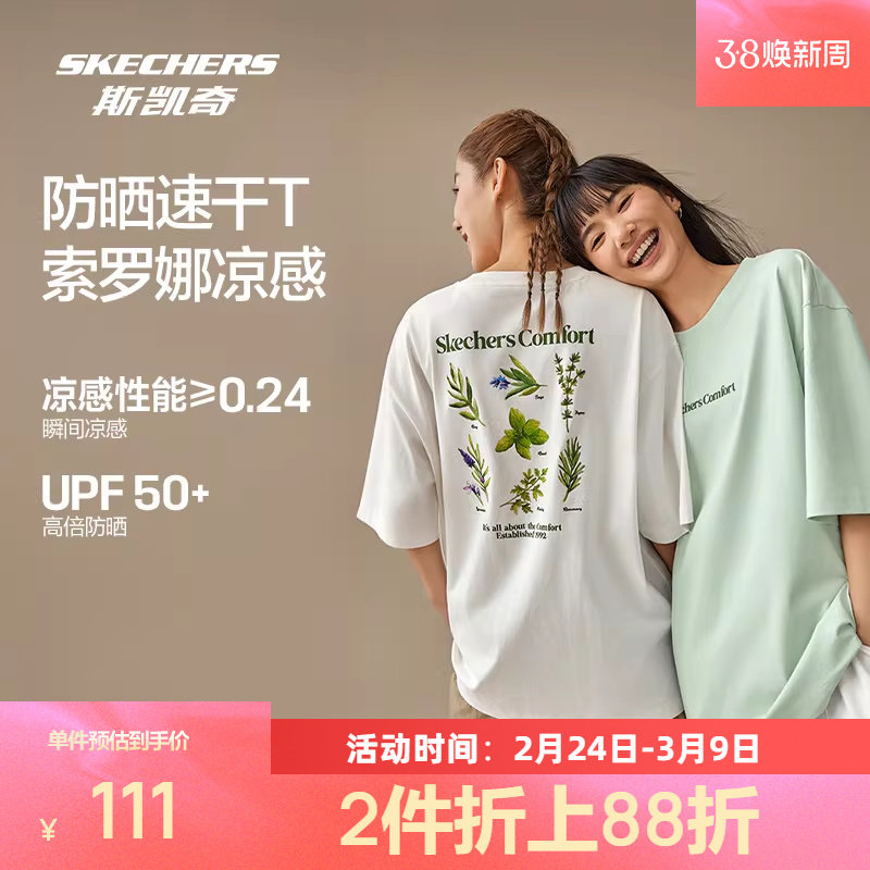 斯凯奇情侣T恤2024年夏季男女同款印花体恤凉感针织速干短袖上衣