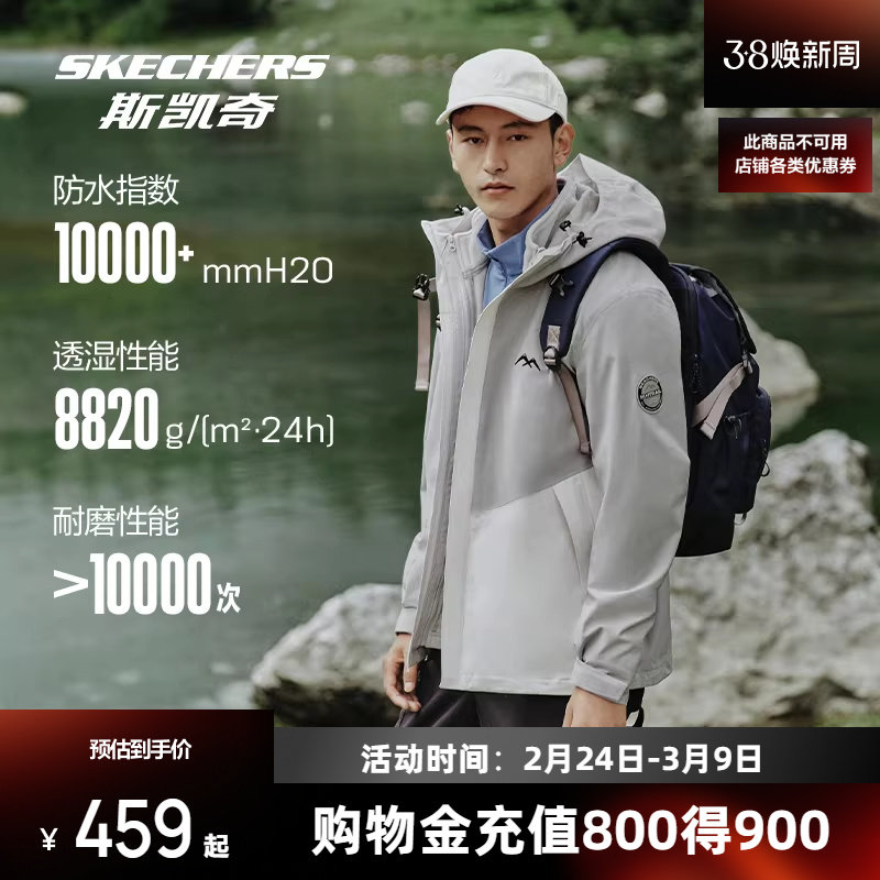Skechers斯凯奇男女同款舒适轻盈冲锋衣魔方系列三合一防风防水