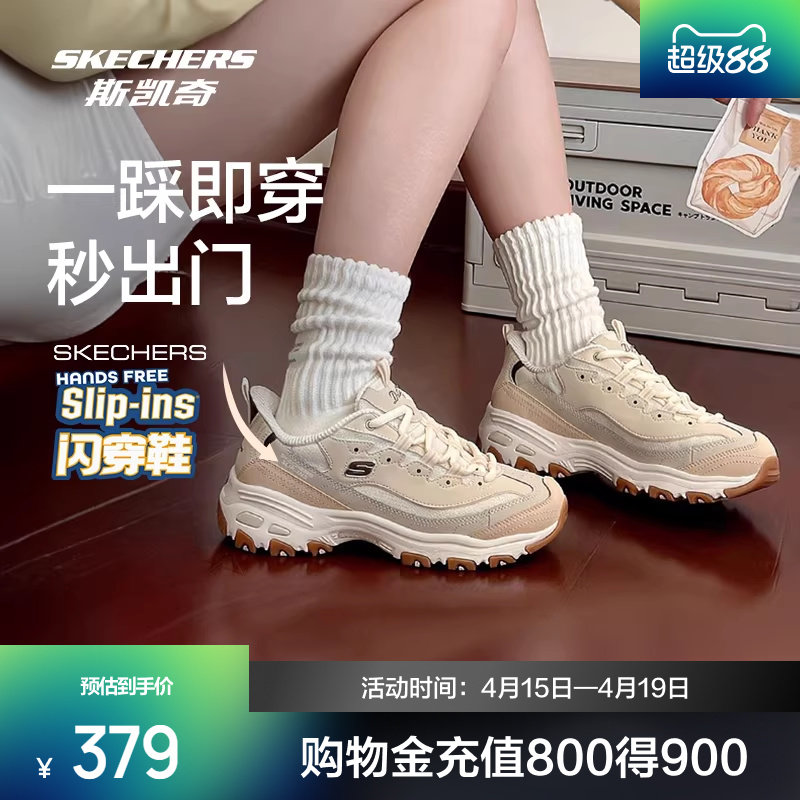 斯凯奇奶茶熊闪穿鞋丨2025春季运动鞋女款舒适高透气休闲老爹鞋