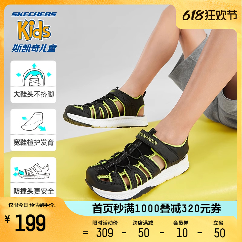 Skechers斯凯奇童鞋2023新款潮流男童包头凉鞋耐磨鞋子大童沙滩鞋