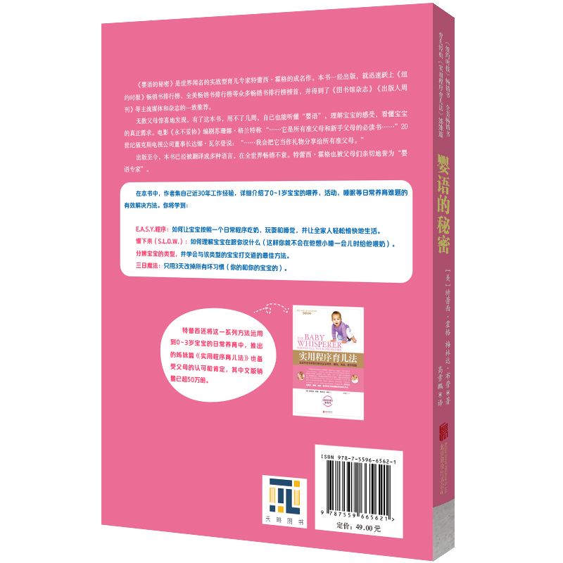 婴语的秘密 婴语专家教你解决0~1岁宝宝的喂养、睡眠、活动等日常养育难题 育儿经典《实用程序育儿法》姊妹篇 新华书店正版书籍 - 图2