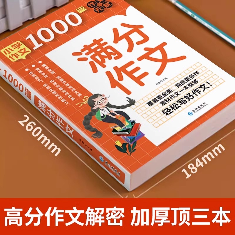 加厚全4册】小学生作文书大全三至六年级老师力荐四至六小学五年级辅导训练 分类满分获奖黄冈作文1000篇好词好句好段五感法写作文 - 图0