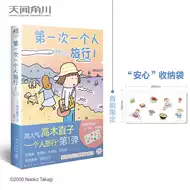 高木直子一个人旅行 新人首单立减十元 21年9月 淘宝海外 高木直子一个人旅行 新人首单立减十元 21年9月 淘宝海外