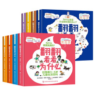 翻翻看看为什么拉鲁斯儿童百科翻翻书洞洞书