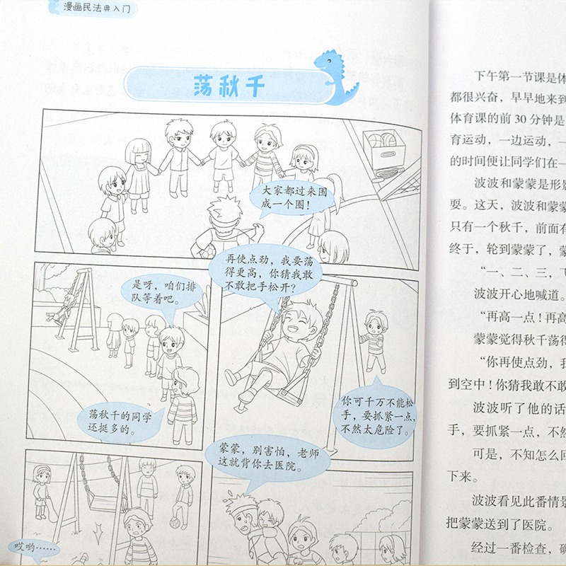 漫画民法典入门 每天学点法律常识儿童漫画版第3版 身边的法律常识基础手册 生活普法宣传 给孩子的法律启蒙初学者入门书