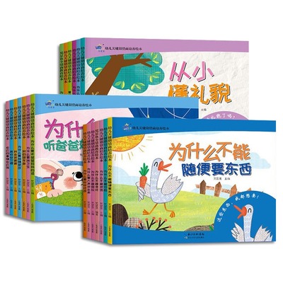 幼儿关键期情商培养绘本