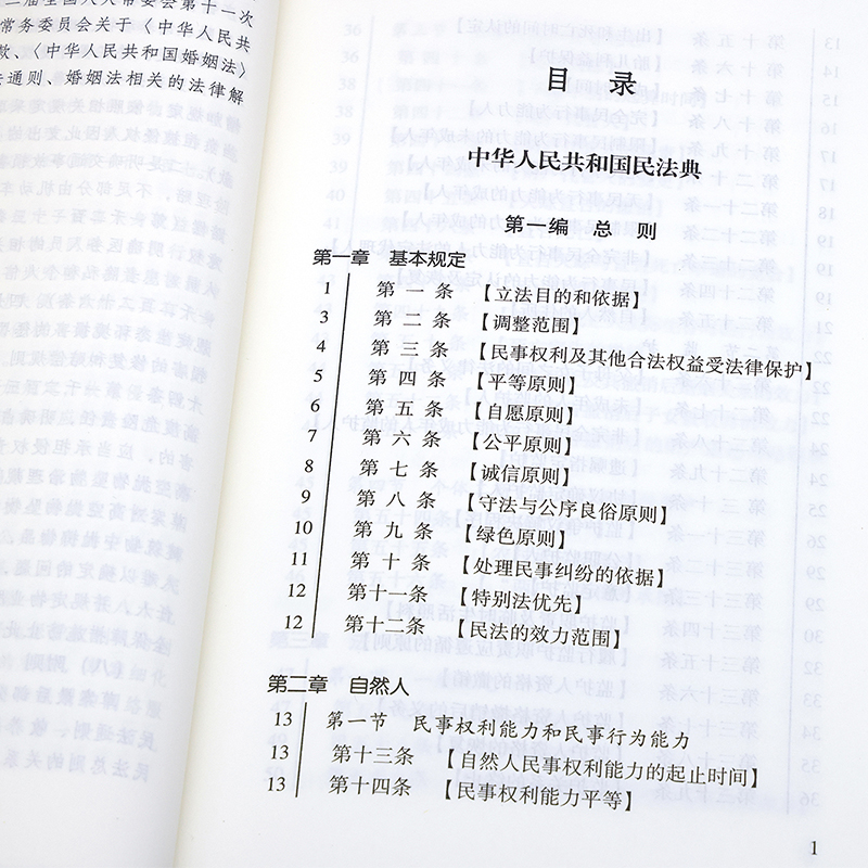 民法典2024适用 中华人民共和国民法典 实用版2023年12月新修订 根据民法典总则编司法解释修订 法制出版社 9787521636529 定价65 - 图1