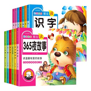 聪明宝宝睡前故事书唐诗三字经识字儿童绘本
