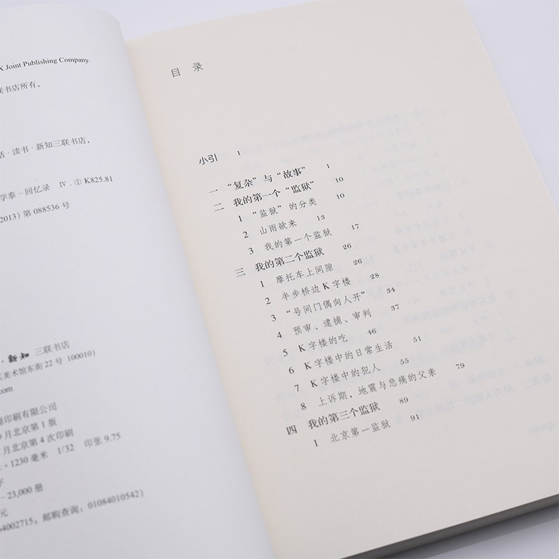 监狱琐记 王学泰 著 1975-1978年在北京K字楼看守所和北京监狱所见所闻的真实记述 记录了监狱的日常生活和形形色色的囚犯遭遇 - 图1