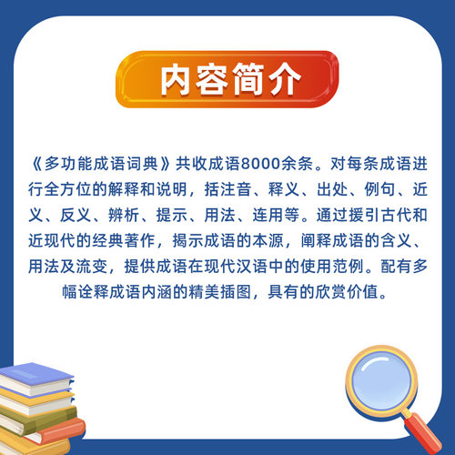 多功能成语词典 商务国际辞书编辑 商务印书馆国际有限公司 中小学生成语词典工具书 湖北新华书店畅销书籍正版图书 - 图1