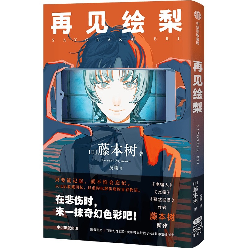 【全2册】蓦然回首+再见绘梨 简体中文版 藤本树著原名LookBack简体中文继电锯人少年炎拳jump短篇蓦然回首漫画书籍日本小说畅销 - 图1