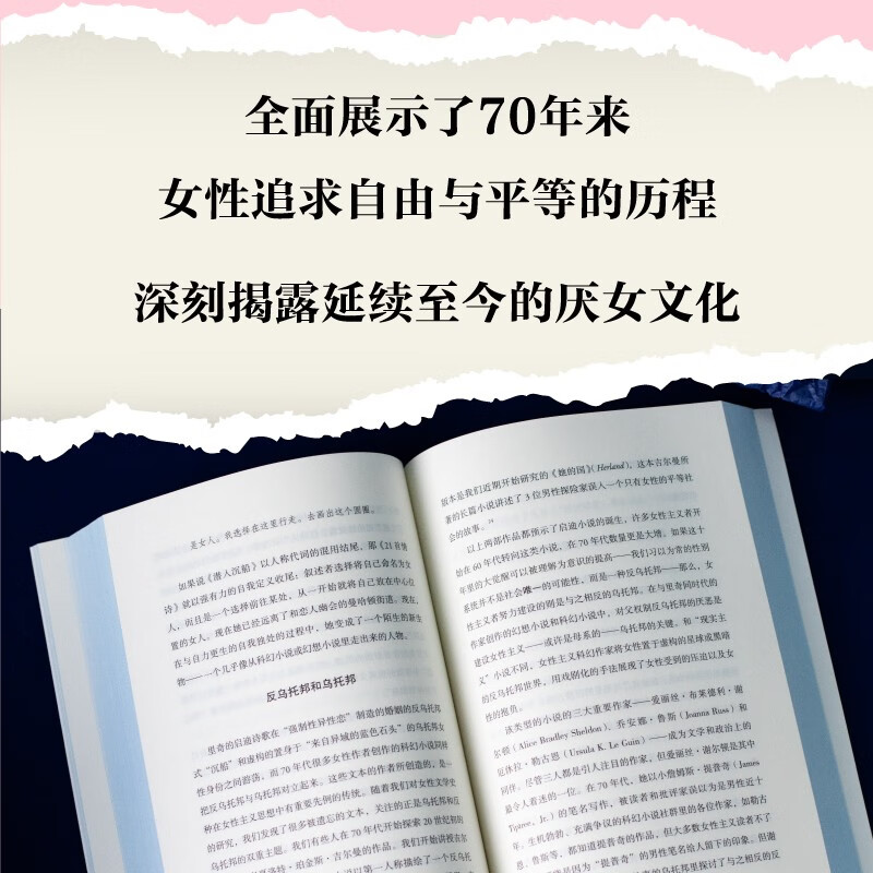 依然疯狂 阁楼上的疯女人后又一女性主义力作 展现光辉灿烂 包罗万象的当代女性运动史 深刻揭露了延续至今的厌女文化与女性的抗争 - 图2