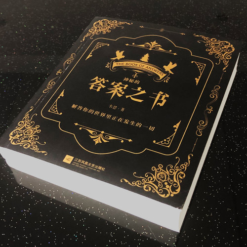 神秘的答案之书 全新中英对照 解惑治愈正见 趣味与哲理并存 女生男生生日礼物成人礼聚会破冰娱乐书籍 抖音小红书 热门同款 正版 - 图1