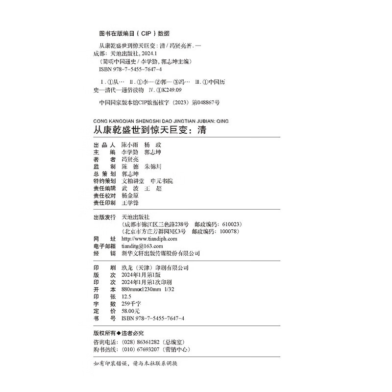 简明中国通史 从康乾盛世到惊天巨变 清 著名清史学者 复旦教授冯贤亮清朝二百多年的历史 腐败虚荣称盛世 闭关锁国号天朝 清史