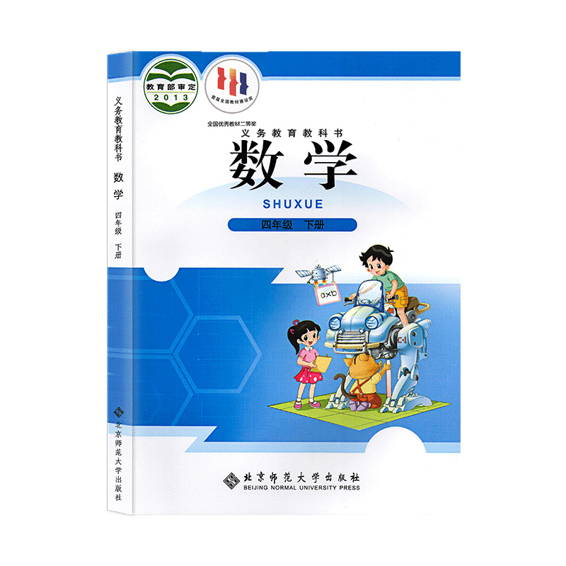 2023新版小学四年级下册数学书北师大版 4四年级下册数学课本北师版教材教科书北京师范大学出版社四下数学北师版新华正版数学课本-图0