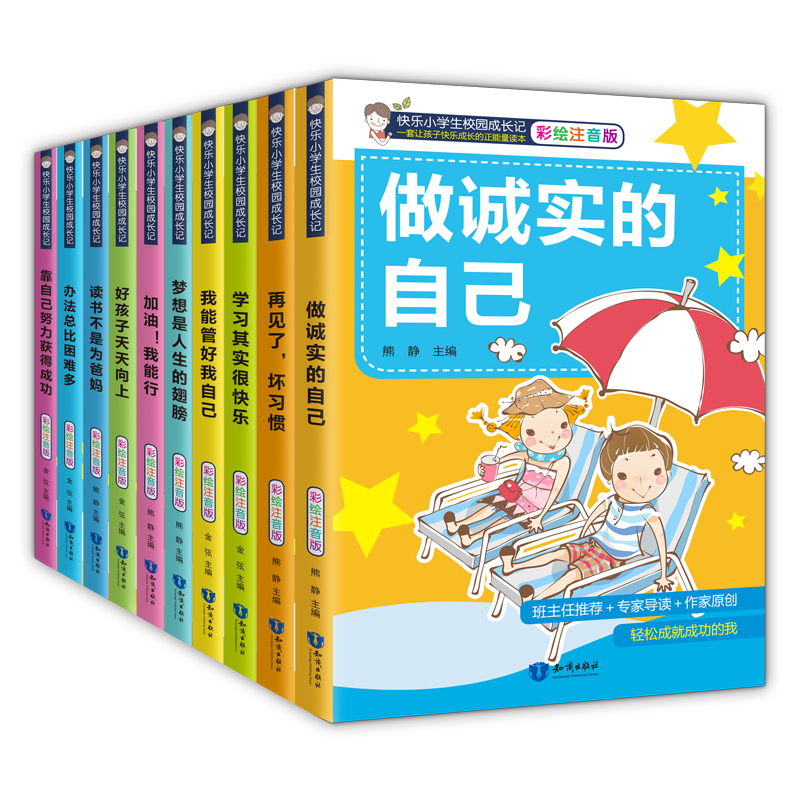 办法总比困难多10册二年级课外书小学生课外阅读成长励志书籍注音版一年级寒暑假带拼音的故事书做优秀的自己适合6-12岁-图3