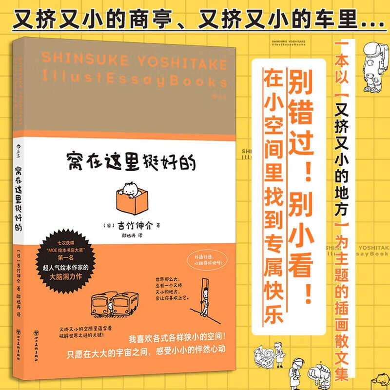 【全2册】做不到也没关系+窝在这里挺好的 吉竹伸介轻松治愈插画散文集套装 文字轻松幽默 图画生动有趣的 轻松生活的哲学 正版 - 图0