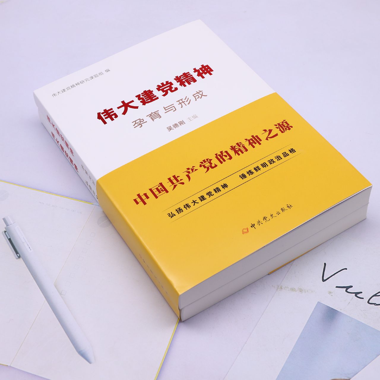 2023新书伟大建党精神孕育与形成+弘扬与发展两本套装吴德刚编中国共产党的精神之源中共党史出版社新华正版图书-图0