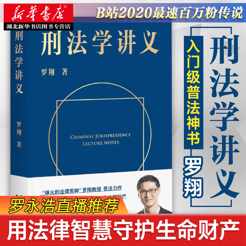 【全7册】罗翔法学理论书籍 法律的悖论+圆圈正义+法治的细节+刑法罗盘+刑法学讲义+刑罚的历史+刑法中的同意制度 鲜活案例法学书 - 图2