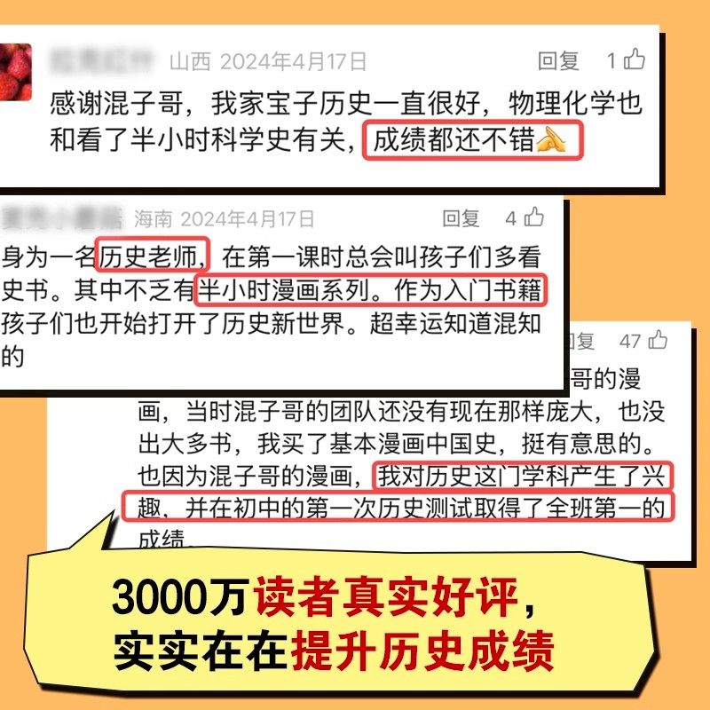 半小时漫画中国史世界史全套共8册二混子陈磊混知半小时漫画中国历史古代史通史 历史科普读物历史类书籍畅销书 读客正版